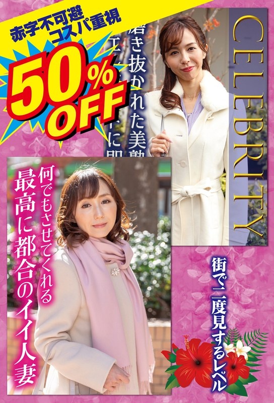 50% OFF Unavoidable loss Focus on cost performance Recommended for mature woman lovers Level that you'll see twice on the street