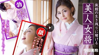 [A beautiful proprietress who bets on the survival of the ryokan. ~ (premium)]