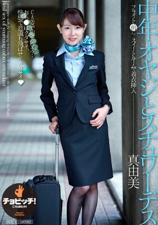 [Middle-aged father and stewardess Mayumi Imai]