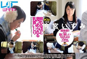 [【VR】照れるほど見つめられる乳首いじり 今宮いずみ]