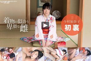 [着物の似合う淫乱な雌 今村加奈子]