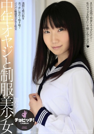 [A middle-aged man and a beautiful girl in uniform, Kanako Imamura]