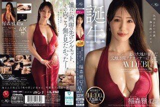 [洗練された美貌、無尽蔵のエロス 稲森雅 42 歳 AV DEBUT 北の大地が育んだ元地方局アナウンサーの人妻 誕生]