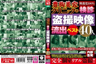 40大泄露的隆胸美容诊所检查视频