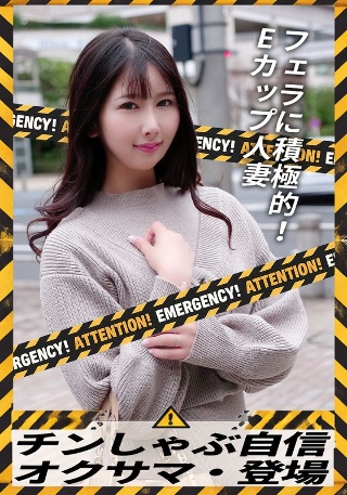 [自信的鸡巴涮奥间出现，积极口交！ E罩杯已婚女人]
