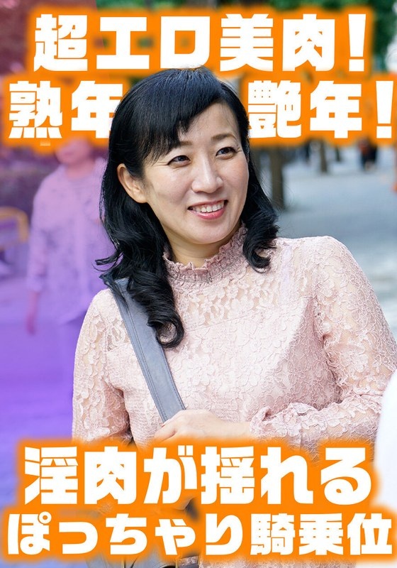 A chubby cowgirl with slutty meat swaying! Fair-skinned big-breasted beautiful mature woman Sumire-san
