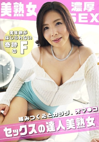 [Intense sex with a gentle F-cup beautiful mature woman!]