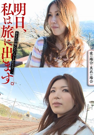 Tomorrow I will go on a journey. With someone you don't know... In the case of love/In the case of Mai