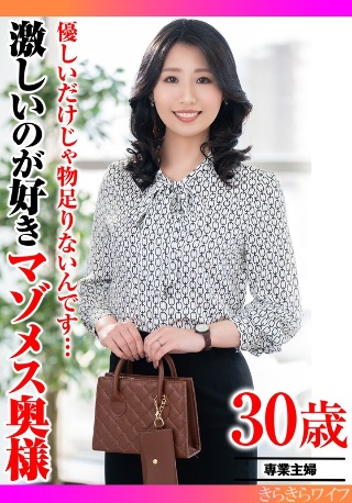 [優しいだけじゃ物足りないんです… 激しいのが好きマゾメス奥様]