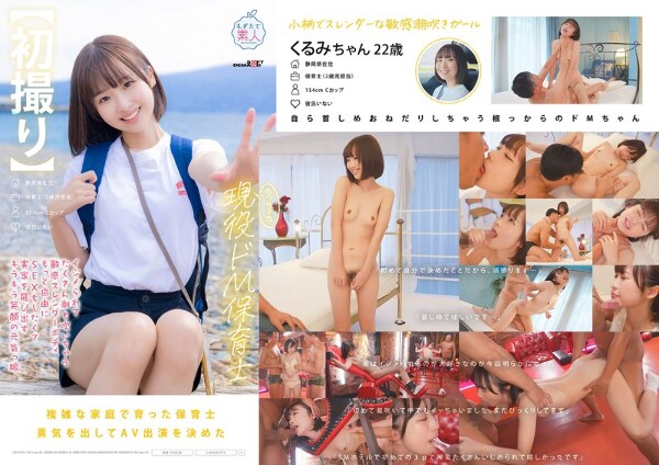 【第一枪】身材娇小、好动、受虐狂的保育老师，身材纤细敏感，被欺负后会潮吹。一个笑容灿烂的开朗女孩，因为想要更自由地进行性行为而逃离了父母的家。 22岁 石川胡桃木