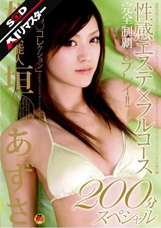 [AI Remaster] Celebrity Azusa Itagaki Sensual beauty salon x Full course 200 minutes special
