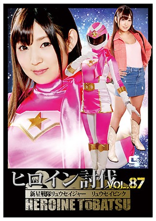 Heroine Subjugation Vol.87 Nova Sentai Ryuseiger Ryusei Pink Erina Ichihashi