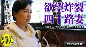 主婦を口説く 11 〜四十路妻の本性〜 サンプル画像