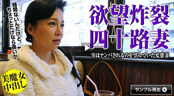主婦を口説く 11 〜四十路妻の本性〜 メイン画像