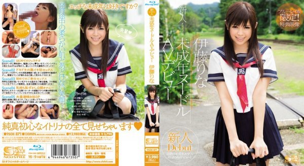 新人NO.1 STYLE未成年ヌードルAVデビュー 伊藤りな （ブルーレイディスク）