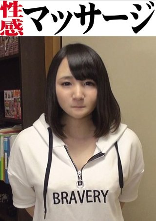 [みか 性感媚薬マッサージ]