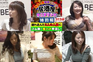 [Married Woman Observation Variety Special Edition 5 married women brought in have no rubber! Raw Saddle Creampie! Full monitoring 313 minutes!]