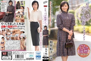 [First Shooting 60's Wife Document Kinue Izumi]