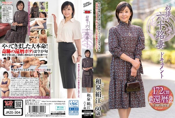 First Shooting 60's Wife Document Kinue Izumi