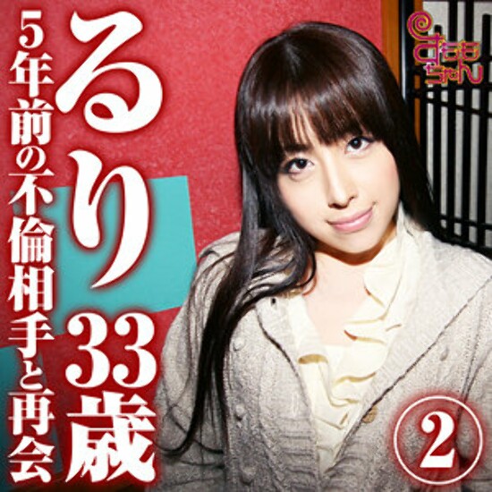 Ruri 2 - Amateur adult video