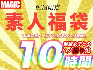 [10時間超【個人撮影】制服女子とのハメ撮り映像集 1幼い娘が嫌いな方は購入しないで下さい。]