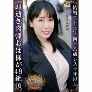 [ちぐささん - 素人アダルト動画]