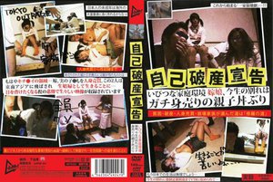 [自己破産宣告 いびつな家庭環境 嫁娘、今生の別れはガチ身売りの親子丼ぶり]