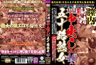 [膣内射精！最高に激しいピストンから大量中出しされた五十路熟女 40人]
