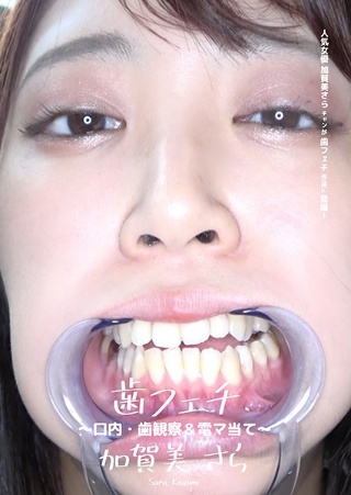[Tooth Fetish ~ Mouth / Tooth Observation & Electric Vibrator ~ Sara Kagami]
