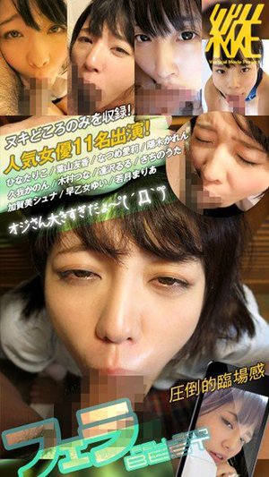 [【スマホ専用】縦動画プロジェクト フェラBEST]