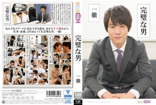 [完璧な男 〜一徹〜]