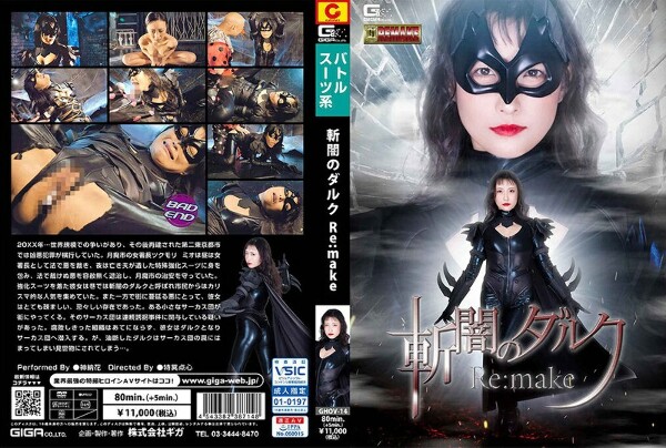 Darc of Darkness Re:make Hana Kanno