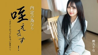 我会把它放在我的嘴里供工作！ 〜我什至会手淫！呢-Kashino Rina