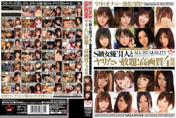 S級女優31人とヤリたい放題！高画質4時間