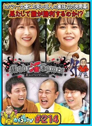 [カチコチTV＃214]