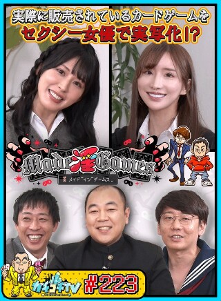 [カチコチTV＃223]