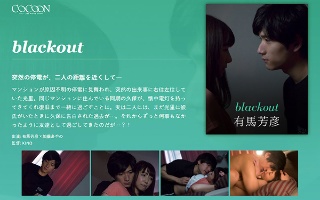 blackout-有馬芳彦- サンプル画像