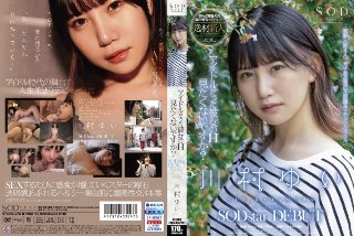 アイドルだった彼女のH見たくないですか? 川村ゆい SODstar DEBUT MGS