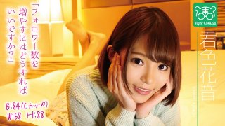 [君色花音 カリスマAV監督タイガー小堺の『AV女優のお悩みを一刀両断！！撮影現場におジャマして勝手にハメ撮り人生相談始めちゃいました！！』]