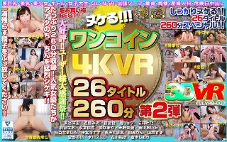 [[VR] Missing! !! !! One coin 4K VR 26 titles 260 minutes 2nd]