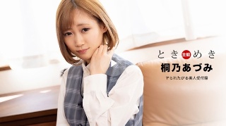 [ときめき ～ヤられたがる美人受付嬢～]