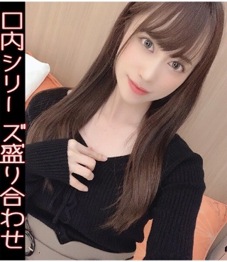 [桐山結羽の口内シリーズ盛り合わせ]