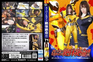 Super heroine desperate! !! Vol.71 SP Soldier ~ Soldier Yellow Don't stop shame! !! ~ Yuuha Kiriyama
