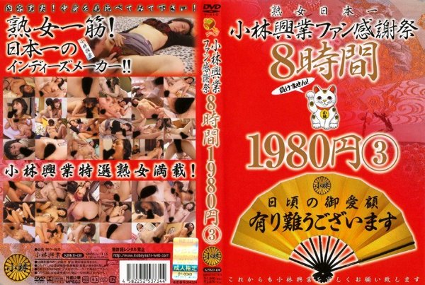 Kobayashi Kogyo fan Thanksgiving 8 hours 1980 yen 3