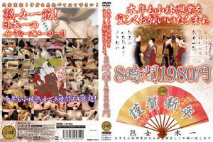 [2012 本年も小林興業を宜しくお願いいたします。8時間]