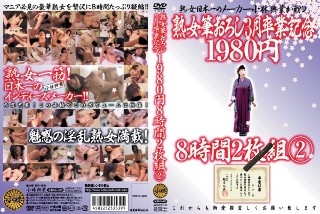 [Mature Woman Brush Wholesale March Graduation Memorial 1980 Yen 8 Hours 2 Discs 2]