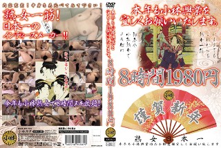 [本年も小林興業を宜しくお願いいたします。 8時間 1980円 KBKD-1151]
