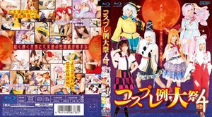 [コスプレ例大祭 4 HD （ブルーレイディスク）]