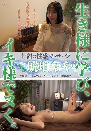 [Legendary sensual massage VS Amber Yaya]