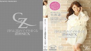 [ストリーミングあり小出遥 - 淫らに乱れてイキまくる濃密SEX]